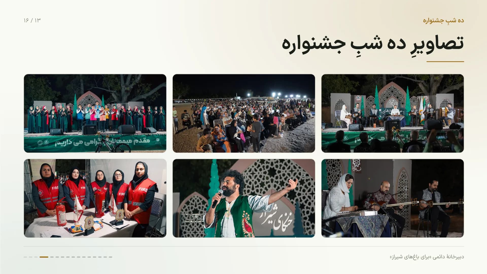ده شب جشنواره